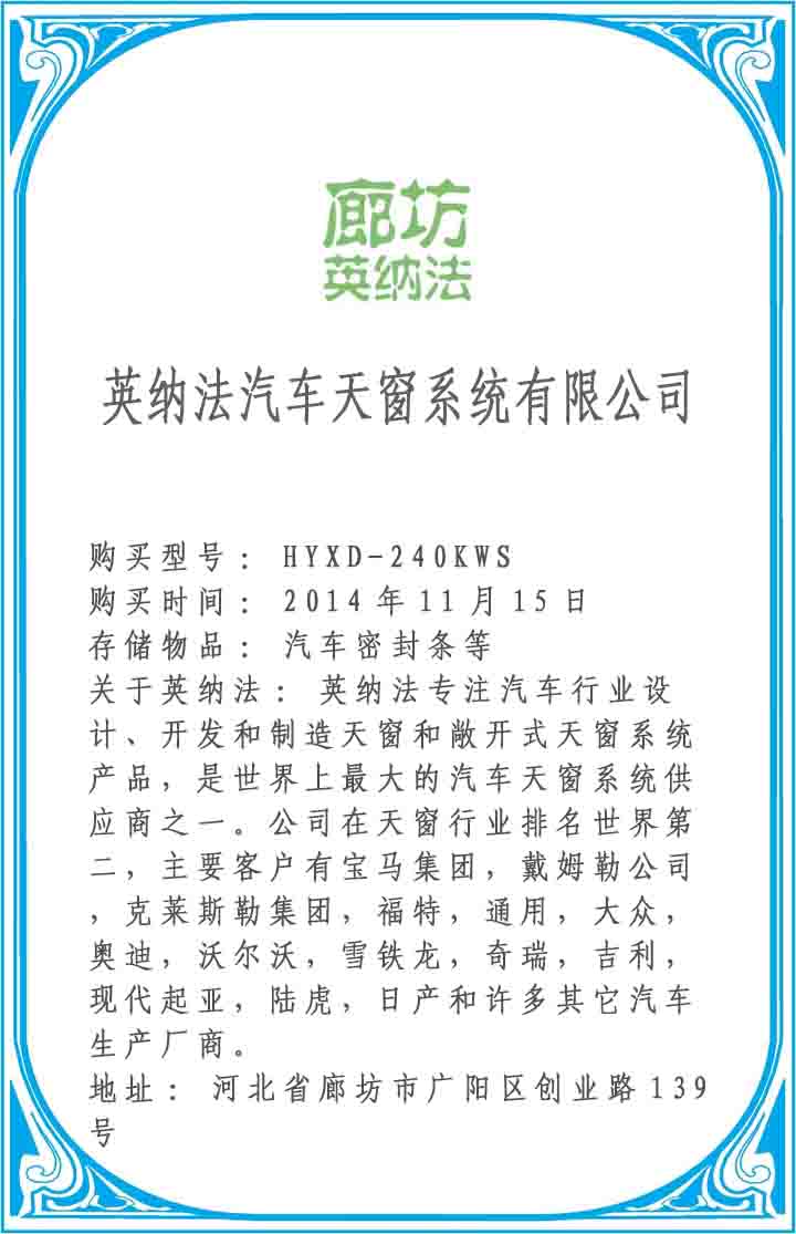 英拉法汽車(chē)天窗系統(tǒng)